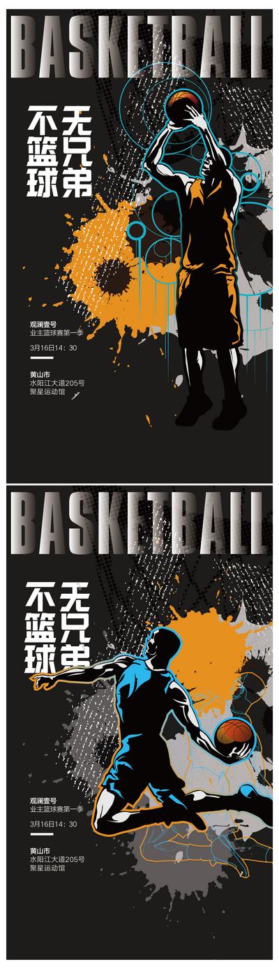 南门网 篮球赛活动海报