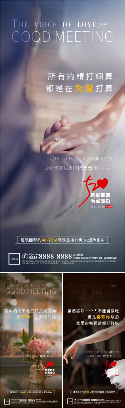 【南门网】海报 地产 系列 热销 活动 购房 情人节 暖场 520 特价房 