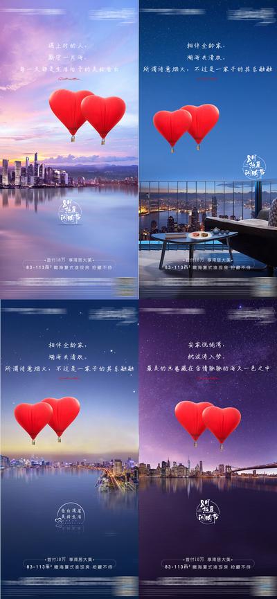 南门网 海报 地产 中国传统节日 七夕 价值点 系列 城市