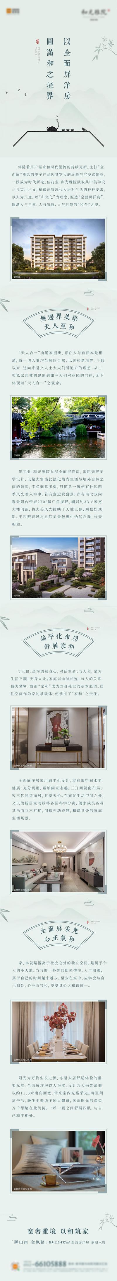 【南门网】专题设计 长图 房地产 价值点 苏州 园林 新中式 绿色 雅致 竹子 书法
