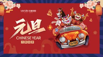 南门网 海报 广告展板 房地产 公历节日 元旦 2022 虎年 卡通