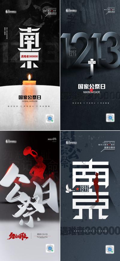 南门网 广告 海报 南京 公祭日 纪念 怀念 系列