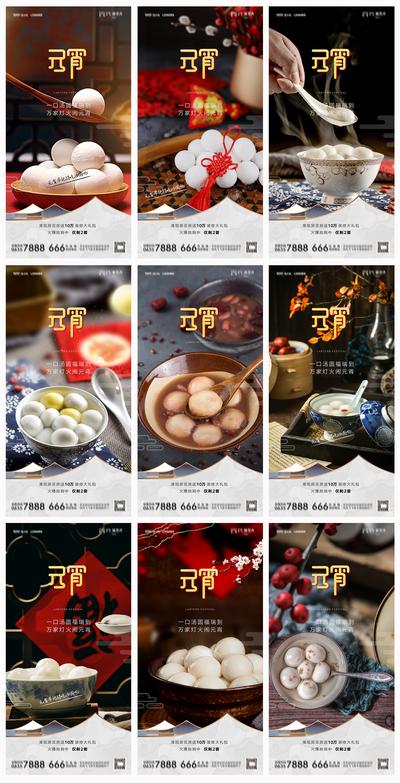 南门网 海报 房地产 中国传统节日 元宵节 简约 美食 系列