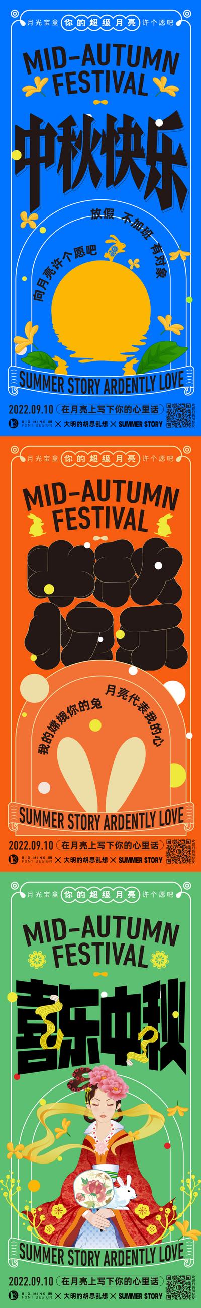南门网 海报  中国传统节日  中秋节  中秋快乐    嫦娥   插画  版式 