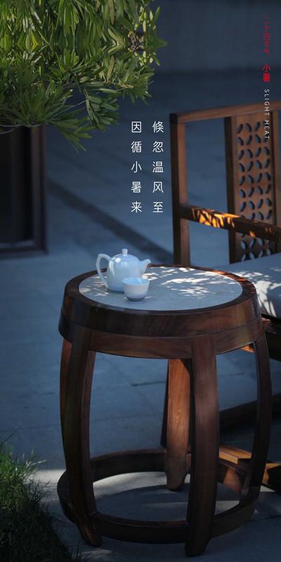 南门网 海报 房地产 小暑 二十四节气 茶具 绿叶