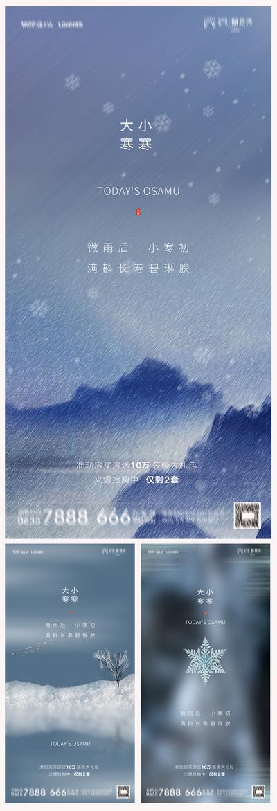 南门网 海报  地产 二十四节气  小寒 大寒  雪花 系列
