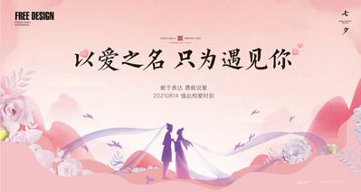 南门网 背景板 活动展板 房地产 七夕 情人节 中国传统节日 鹊桥相会