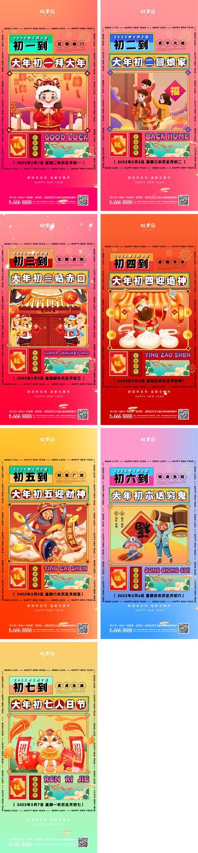 南门网 海报 地产 中国传统节日 除夕 初一 初七 虎年 新年 小年 国潮 插画