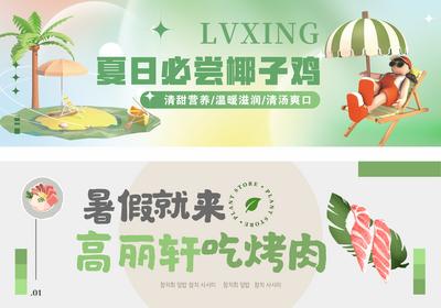 南门网 电商海报 淘宝海报 banner 美食 餐饮 头图 烤肉 椰子鸡