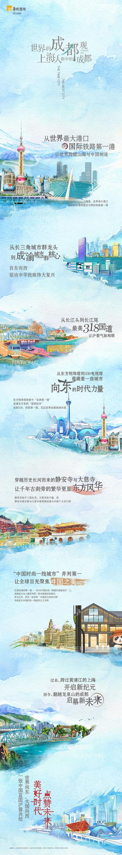 【南门网】专题设计 长图 房地产  城市 上海 成都  建筑 水彩 水墨 插画 创意 价值点