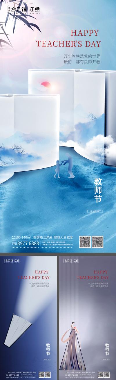 南门网 房地产 海报 系列 教师节 公历节日 新中式 书籍 创意 光束