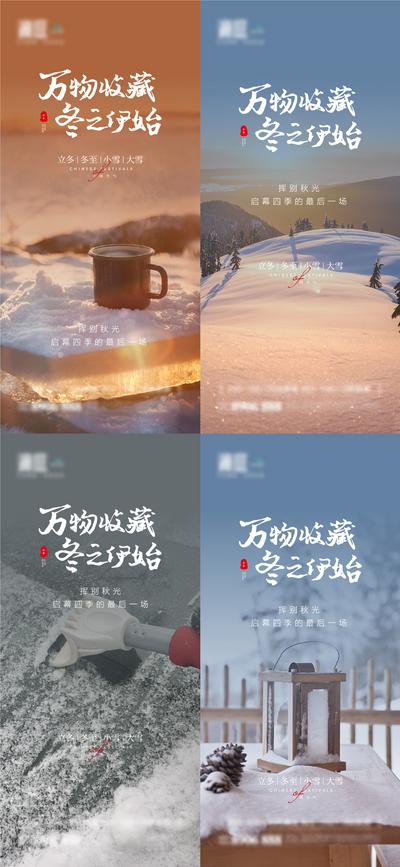 【南门网】海报 地产 二十四节气 立冬 冬至 大雪 小雪 雪地