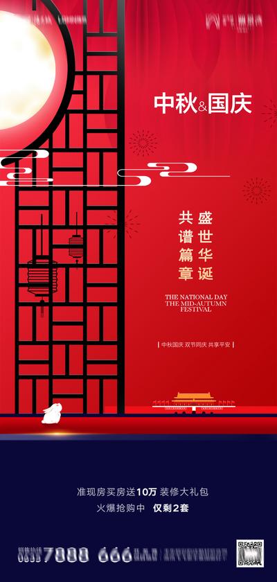 南门网 海报 房地产 中国传统节日 中秋节 公历节日 国庆节 中式