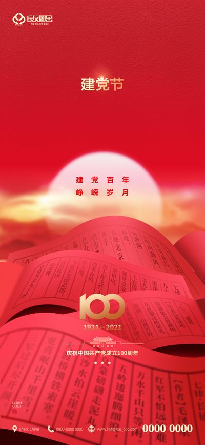 【南门网】海报 公历节日 房地产 建党节 七一 100周年 太阳 历史