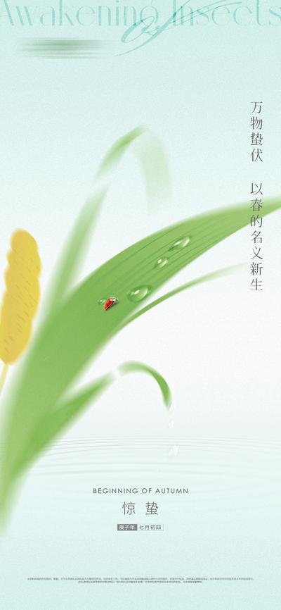 南门网 海报 地产 二十四节气  惊蛰 谷雨 雨水 立春 春分 清明