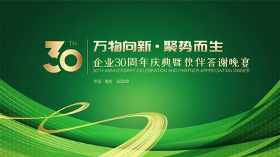 南门网 背景板 活动展板 主画面 周年庆 30周年 质感 绿金