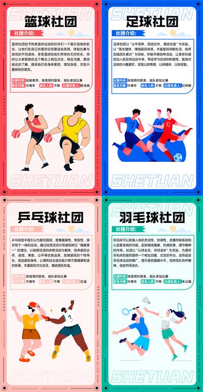 南门网 海报 地产 活动 运动 体育 社团 人物 扁平化 系列