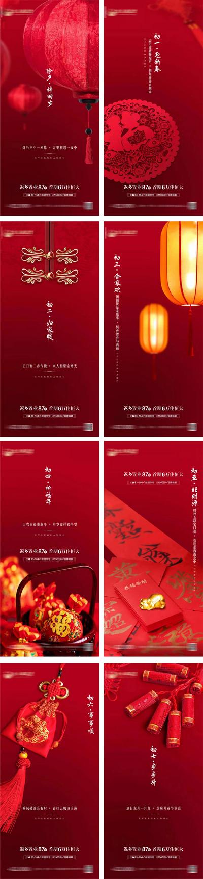 南门网 海报 房地产 中国传统节日 除夕 春节 返乡置业 灯笼 剪纸