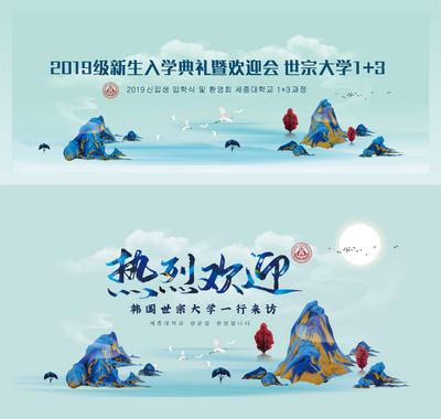 南门网 中国风山水入学典礼背景板