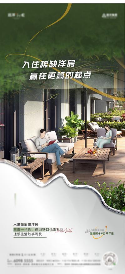 南门网 海报 房地产 户型 阳台 露台 价值点 手绘 人物 场景 绿色