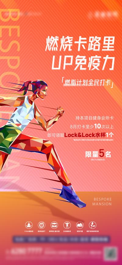南门网 海报 房地产 运动 健身房 健身 跑步 卡路里 燃脂 色彩