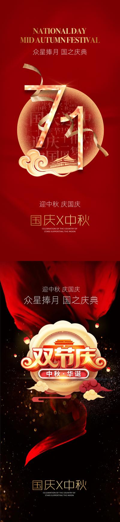 南门网 海报 中国传统节日 公历节日 红金 国庆节 中秋节 