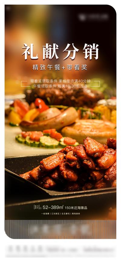 南门网 海报 房地产 午餐 分销 美食节 烤肉 活动