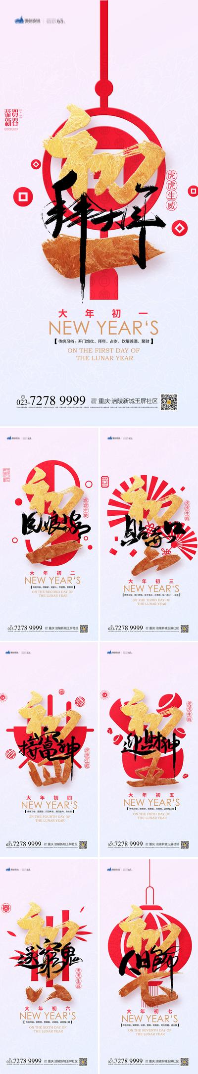 南门网 海报 地产 中国传统节日  新春  年俗  初一 初七 除夕  简约 