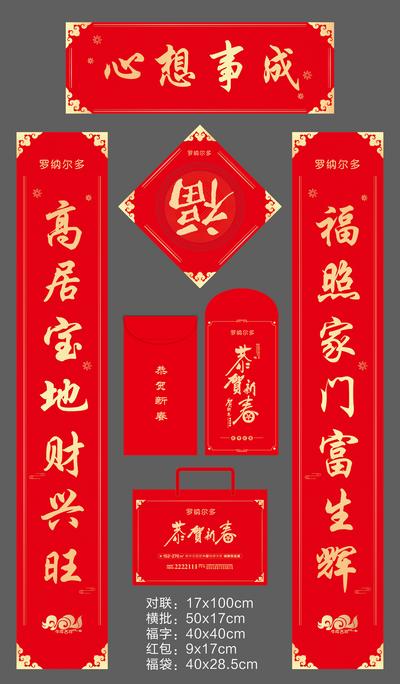 南门网 春联 对联 房地产 中国传统节日 春节 福字 红包 福袋 利是封