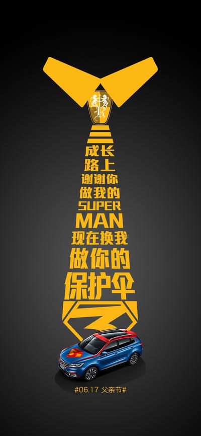 南门网 海报 公历节日 父亲节 汽车 创意 文字