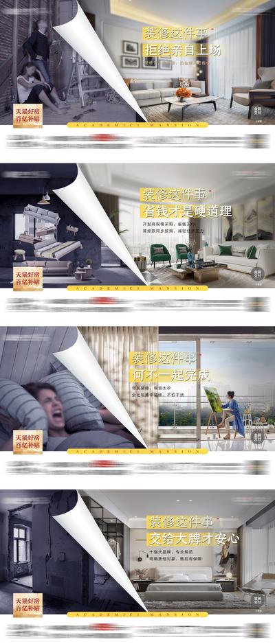 【南门网】海报 广告展板 房地产 精装房 户型 价值点 对比 系列