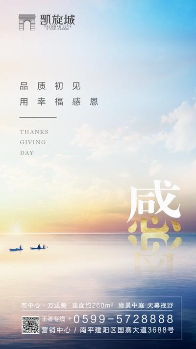 南门网 感恩节大海天空水景地产移动端海报