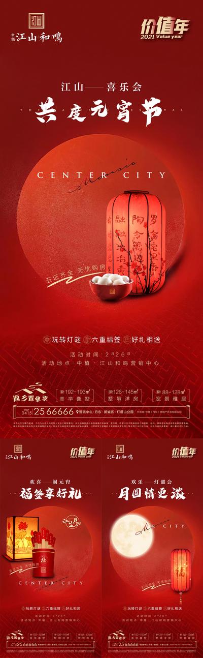 南门网 海报 地产 中国传统节日 十五 元宵节 新年 灯笼 月亮 