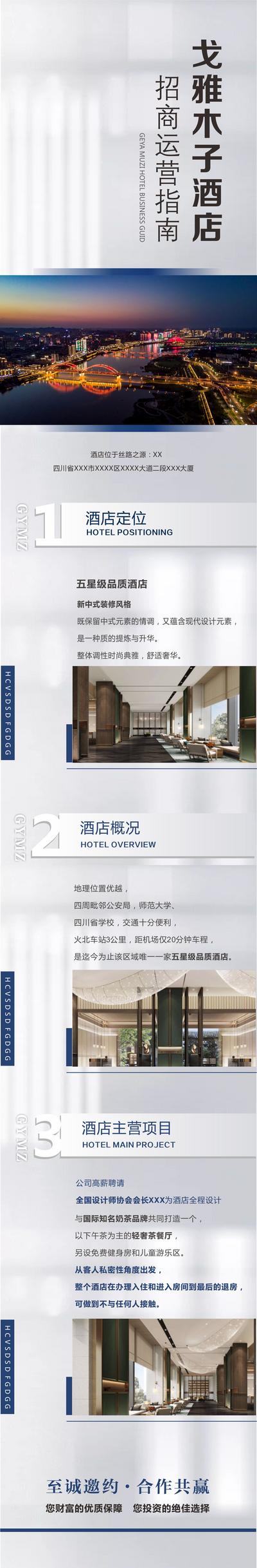 南门网 专题设计 长图 房地产 酒店 招商 运营 简介