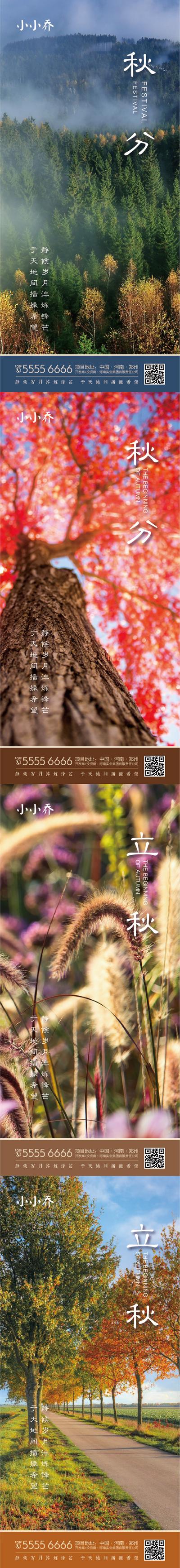 南门网 海报 秋分 立秋 二十四节气 森林 树 自然 生态