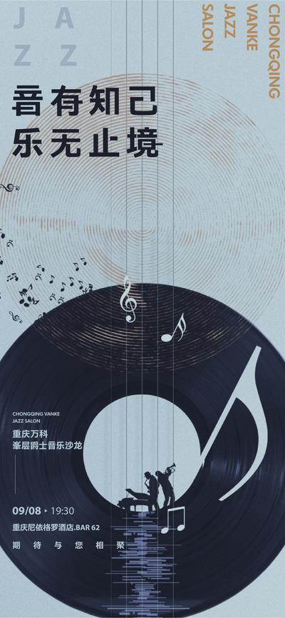 南门网 海报 地产  活动 高端  音乐会 创意