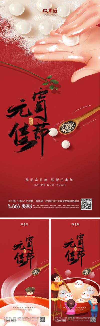 南门网 海报 地产 中国传统节日 元宵节  正月十五 虎年 新年  插画 手绘 