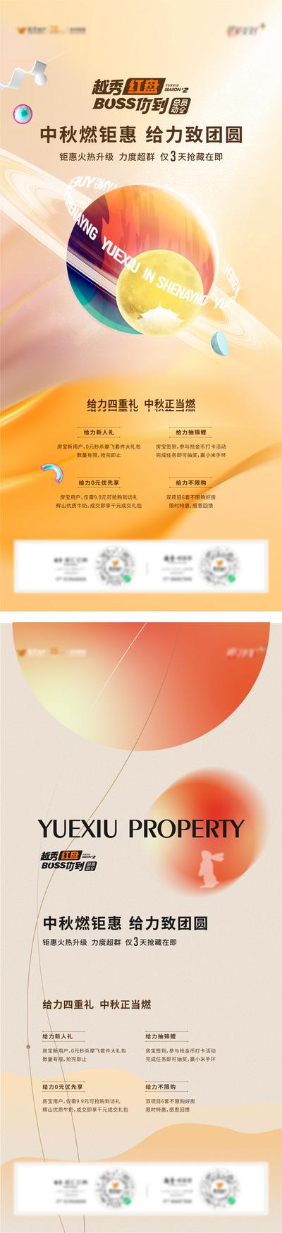 【南门网】海报 中国传统节日 中秋 活动 热销 四重礼 促销 宇宙