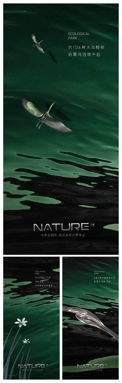 南门网 海报 地产 价值点 公园 生态 配套 调性 自然 高端 艺术 抽象 质感 水系