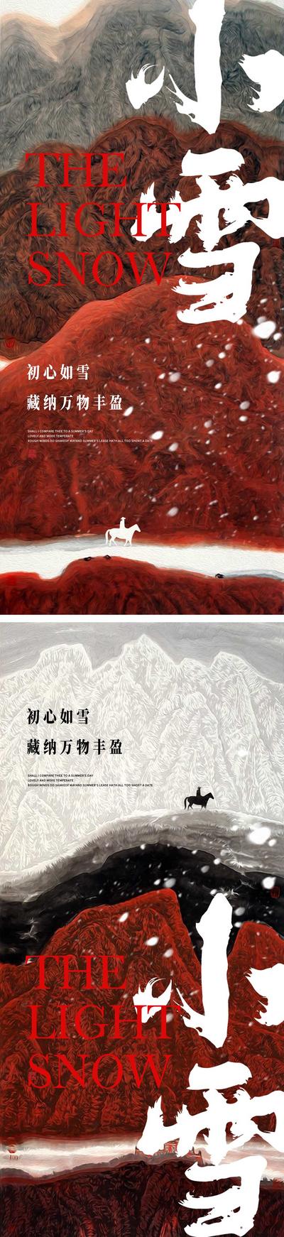 南门网 海报 二十四节气 小雪 笔触 系列