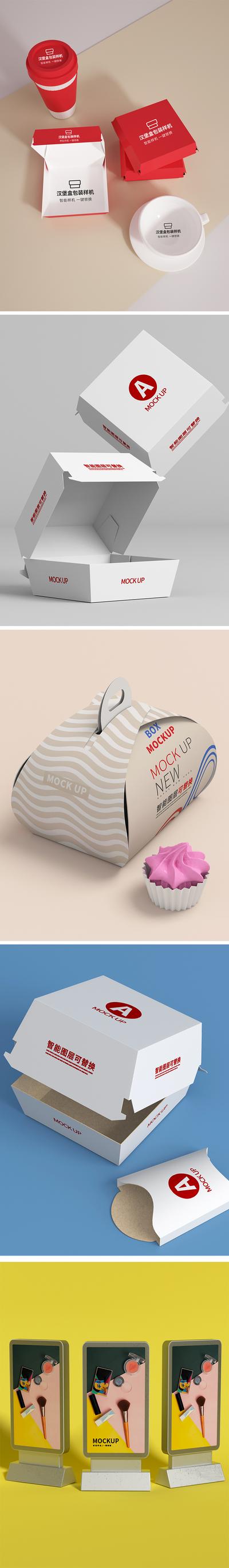 南门网 VI设计 包装设计 样机 大气 时尚 简约  汉堡盒子 甜品盒子