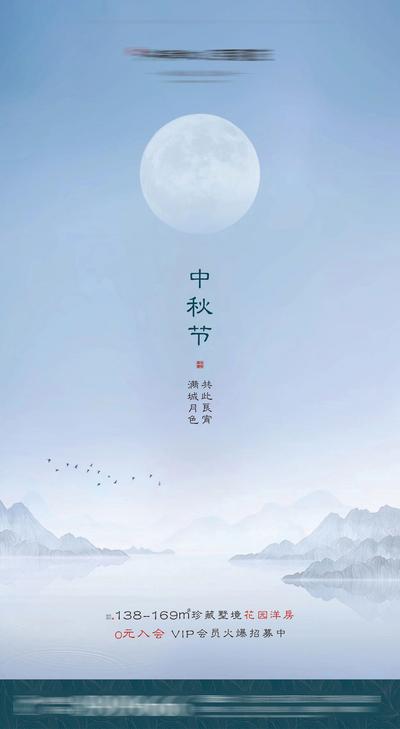 南门网 海报 房地产 中国传统节日 中秋节 中式 插画