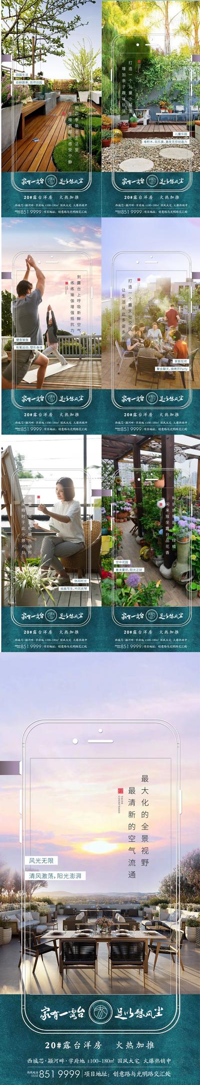 南门网 海报 房地产 洋房 加推 手机 露台 花园 价值点 系列
