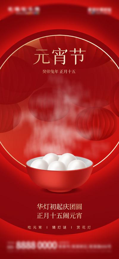 【南门网】海报 地产 中国传统节日 元宵节 汤圆 喜庆 红色
