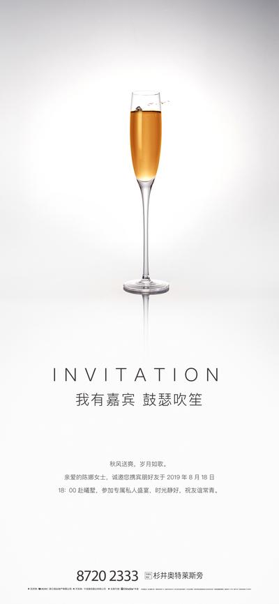南门网 海报 品酒 宴会 邀请函 高端 大气 简约 香槟