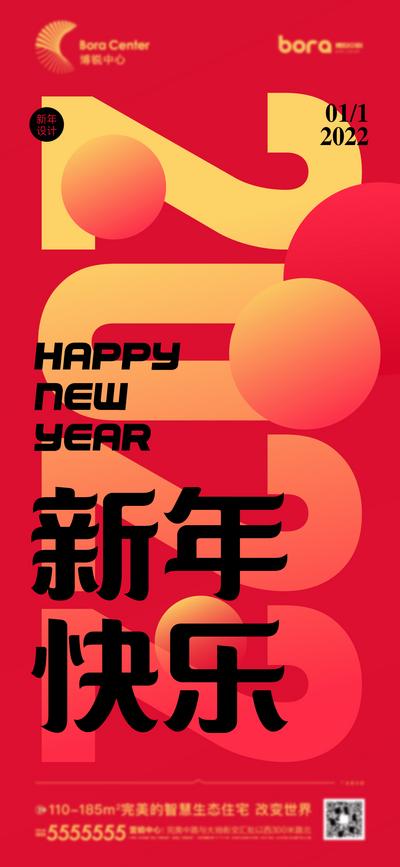 南门网 海报 新年 跨年 新年快乐 红色 创意