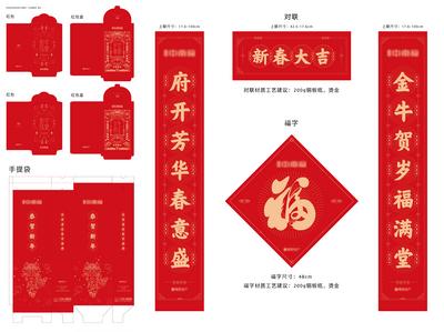 南门网 春联 对联 房地产 中国传统节日 春节 福字 红包