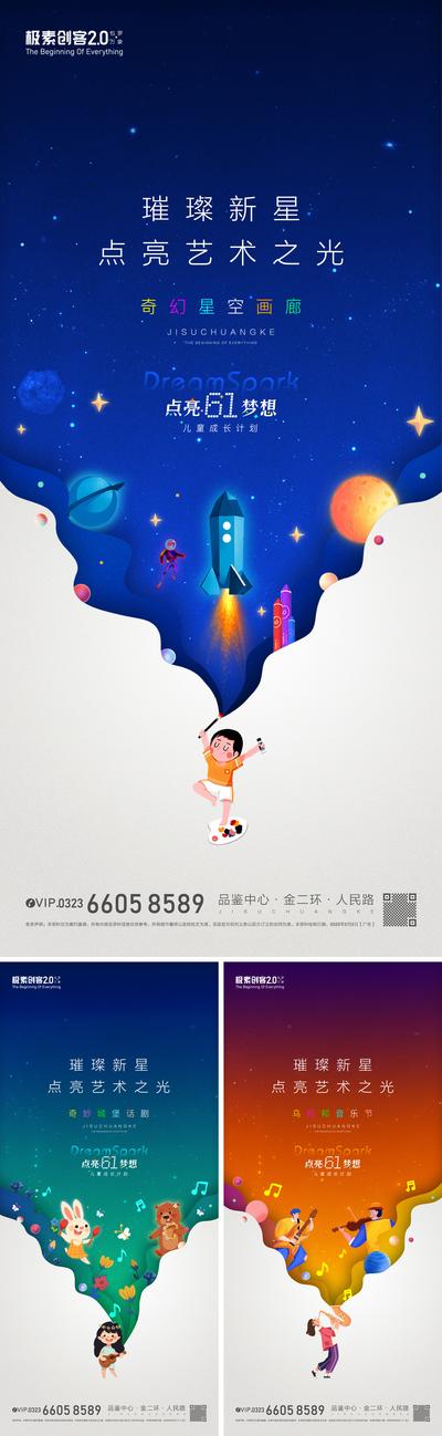 【南门网】海报 地产 公历节日 儿童节 61 绘画 音乐 话剧 才艺 艺术节