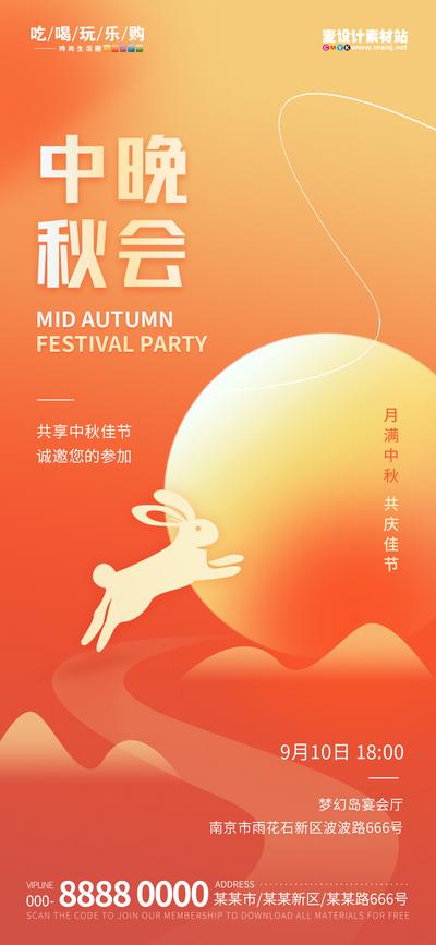 南门网 海报 中国传统节日 房地产 中秋节 月兔 月亮 晚会