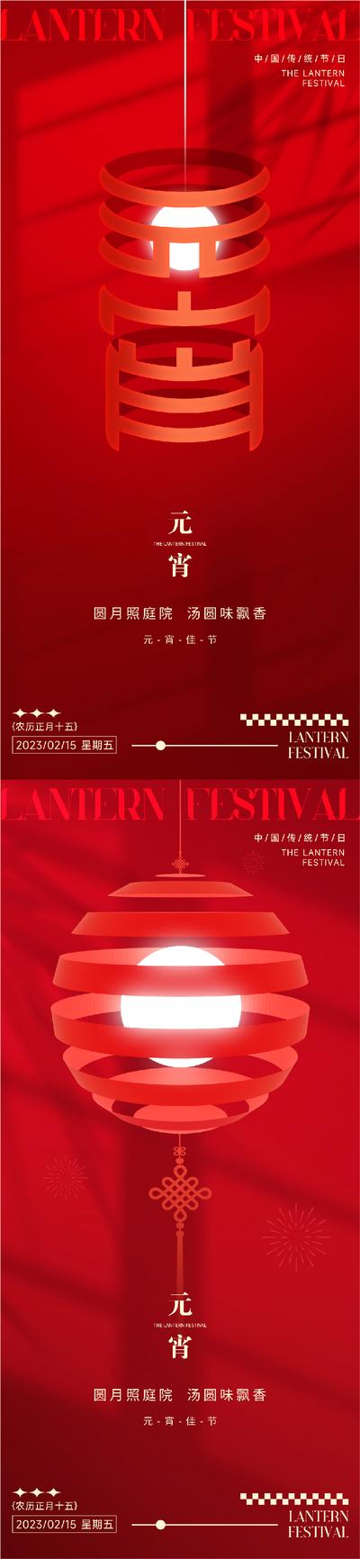 【南门网】海报 中国传统节日 房地产 元宵节 祝福 正月十五 灯笼 月亮 中式 系列